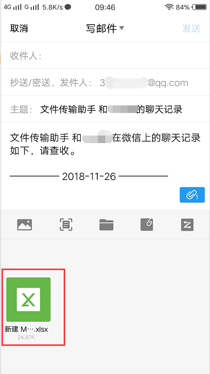 微信文件如何传给QQ邮箱(5)