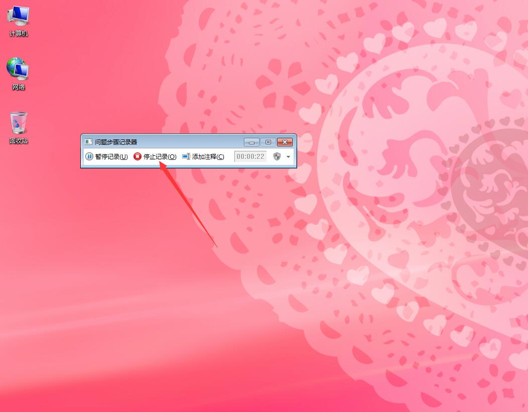 windows7怎么录屏(6)