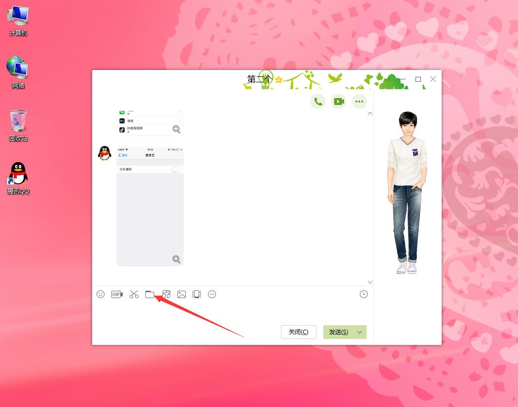 电脑怎么发文件夹给QQ好友(1)