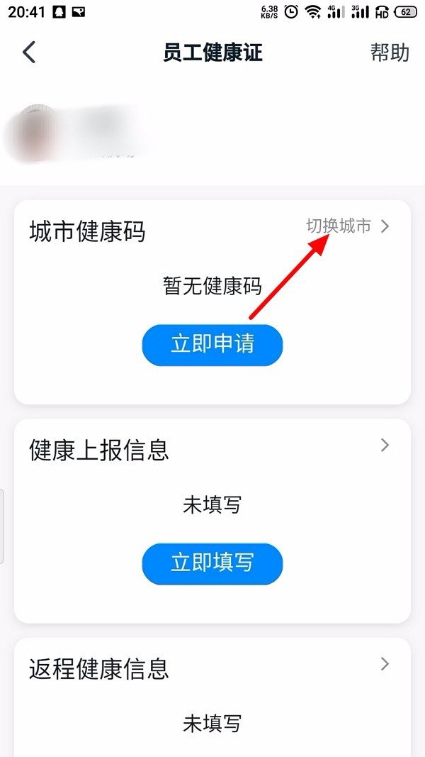 钉钉健康码怎么申请(4)