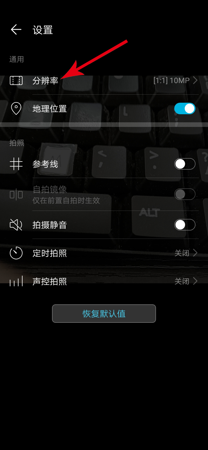 华为手机拍照模糊怎么解决(5)