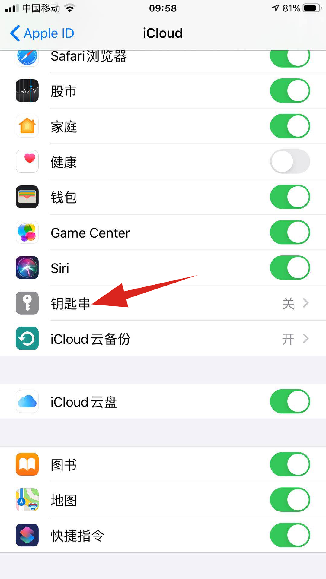 icloud钥匙串什么意思(3)