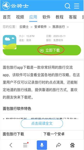 面包旅行怎么下载(2)