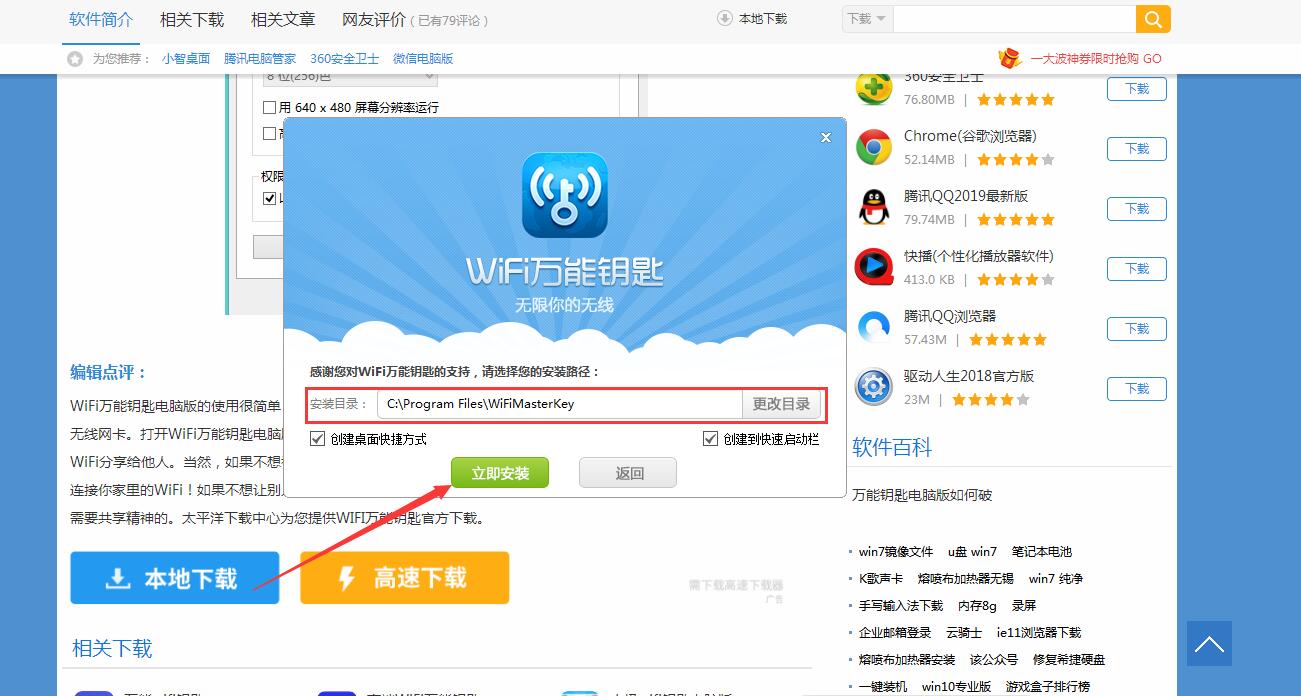 电脑怎么下载wifi万能钥匙电脑版(7)