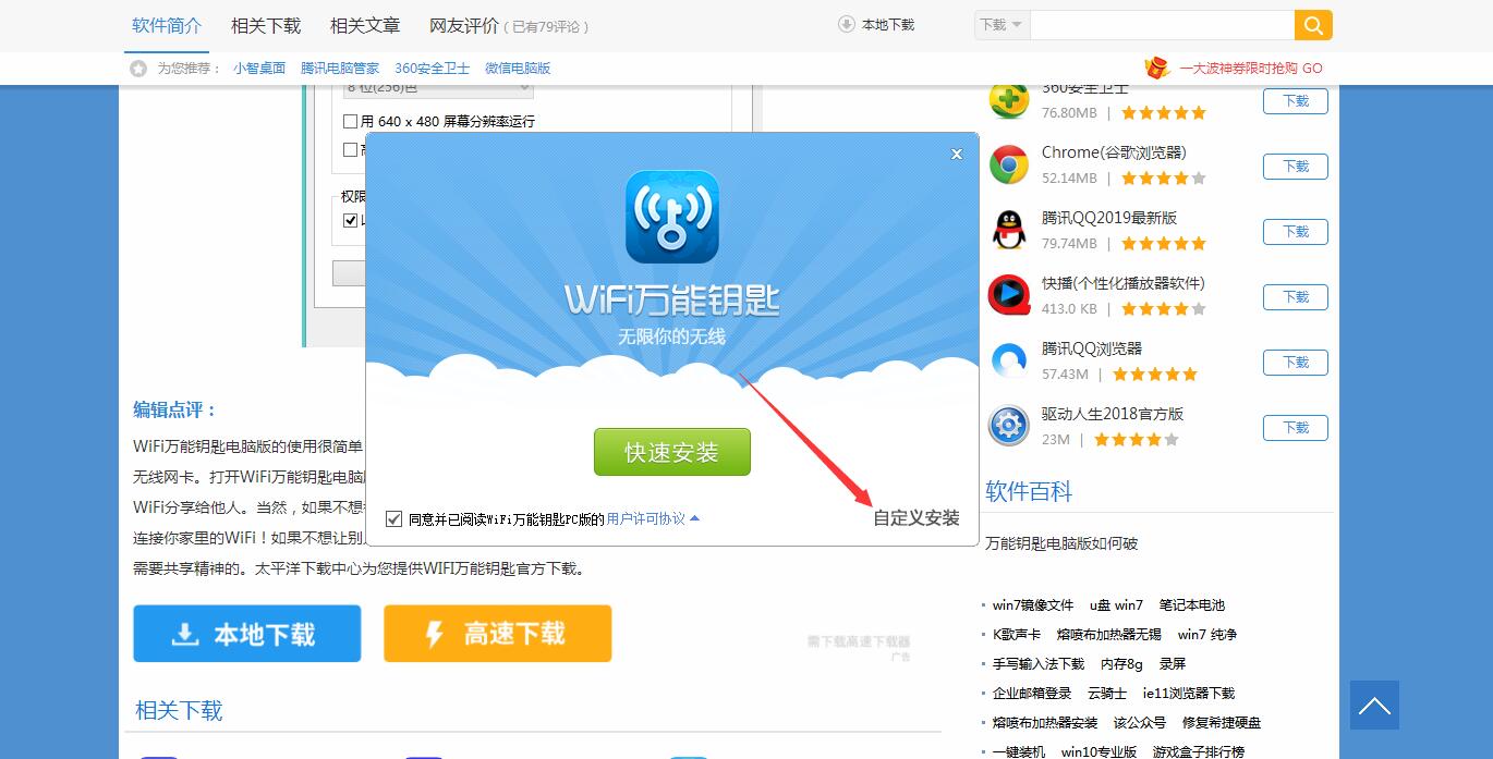 电脑怎么下载wifi万能钥匙电脑版(6)