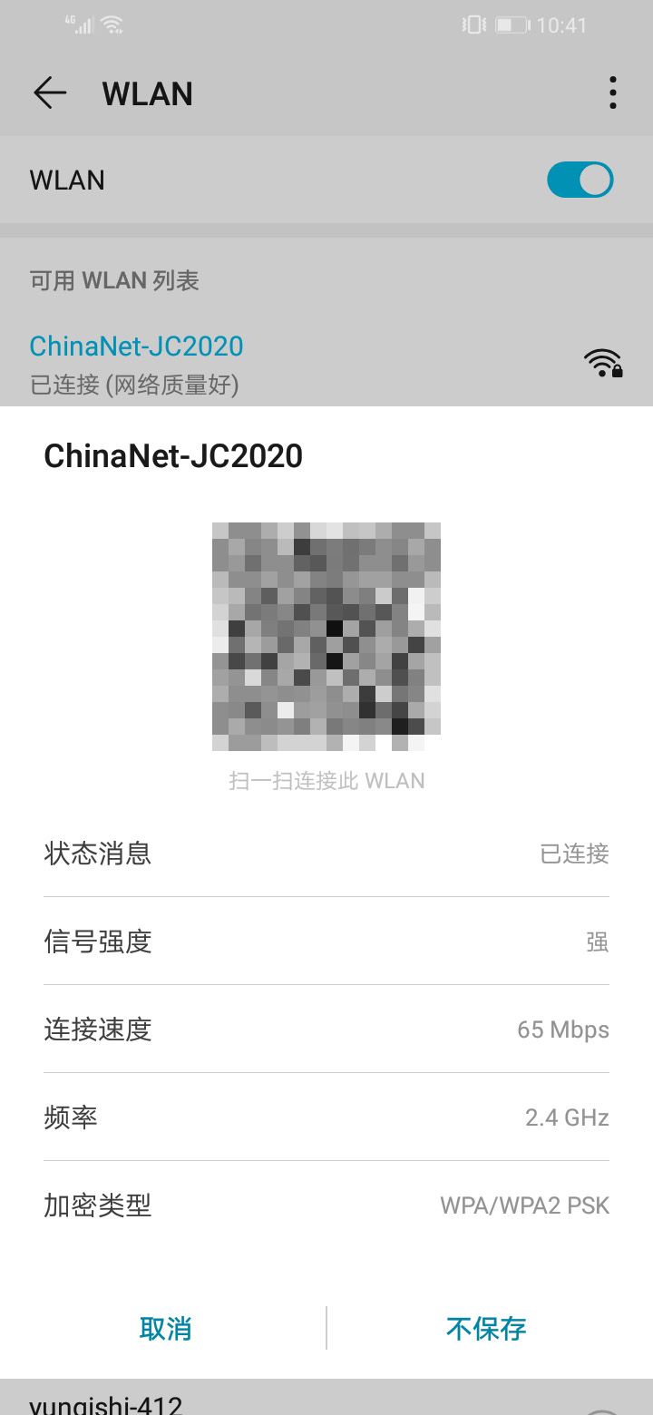 如何查看自己家的wifi密码是什么(4)