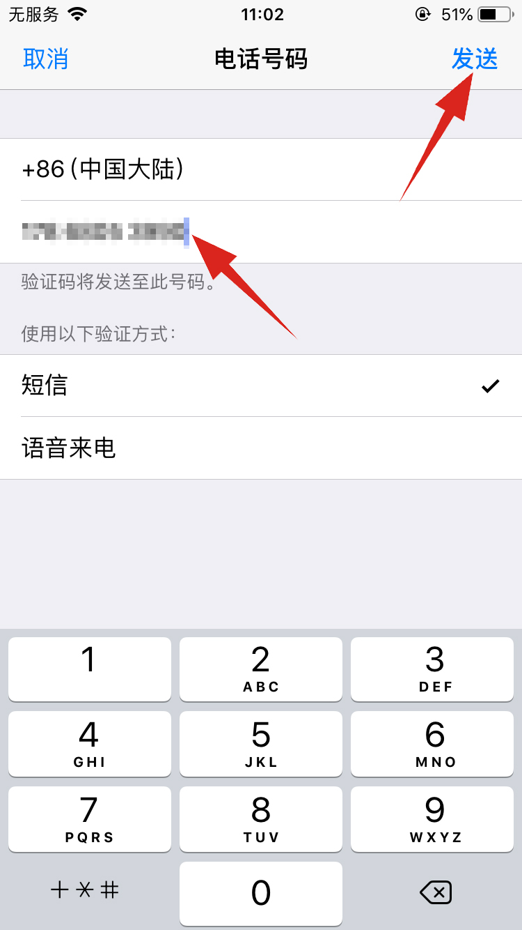 怎样更改apple id电话号码(4)