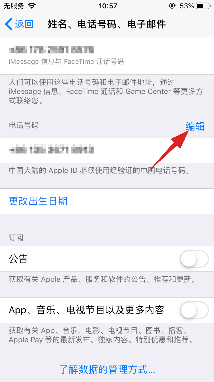 怎样更改apple id电话号码(3)