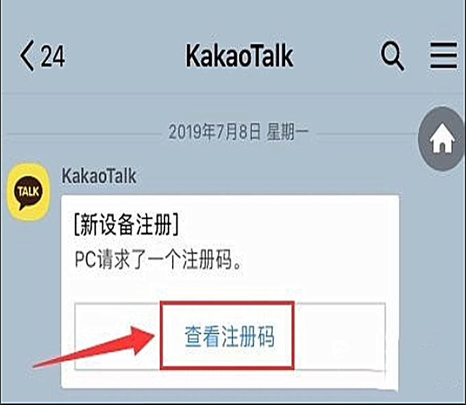 kakaotalk电脑版免费下载(3)