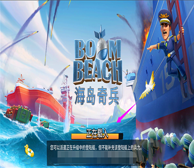 海岛奇兵怎么切换账号(3)