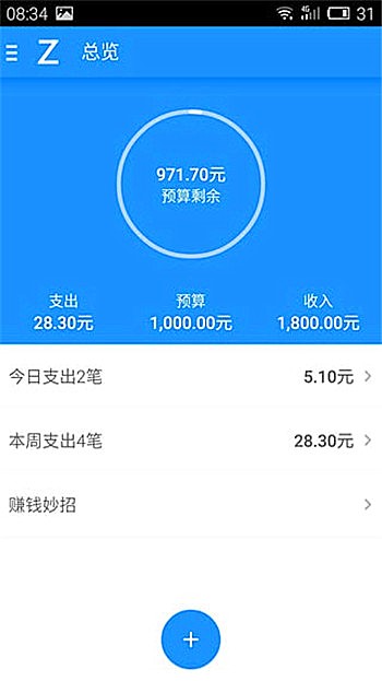 爱记账app怎么样(1)