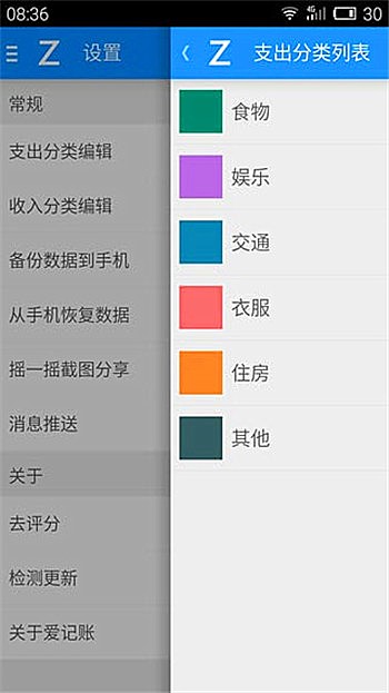 爱记账app怎么样(2)