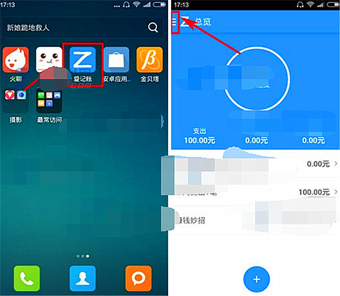 爱记账安卓版下载