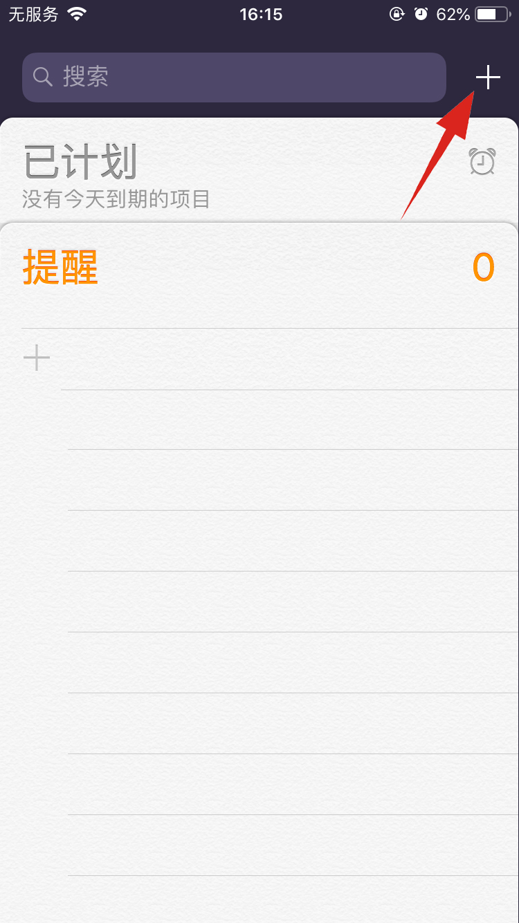 手机提醒事项怎么用(1)