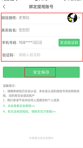 中青看点怎么绑定微信号(3)