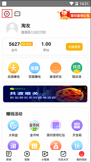 淘新闻app怎么注销账号(2)