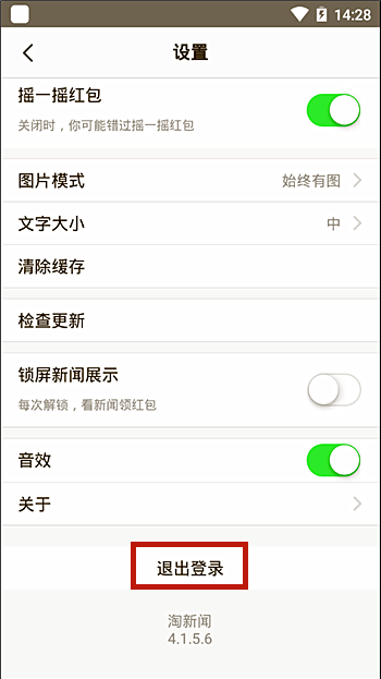 淘新闻app怎么注销账号(3)