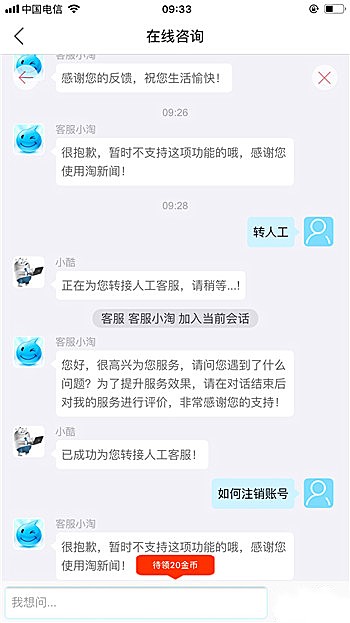 淘新闻app怎么注销账号