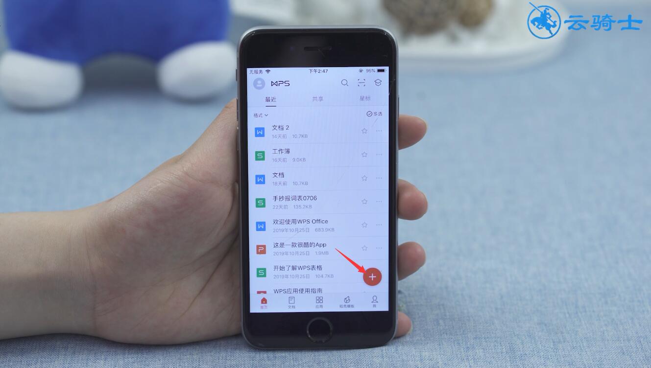 苹果手机电子表格怎么填写(1)