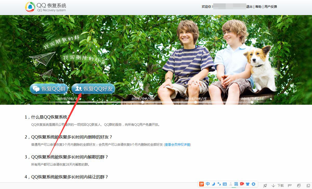 qq删除的人怎么找回来(2)