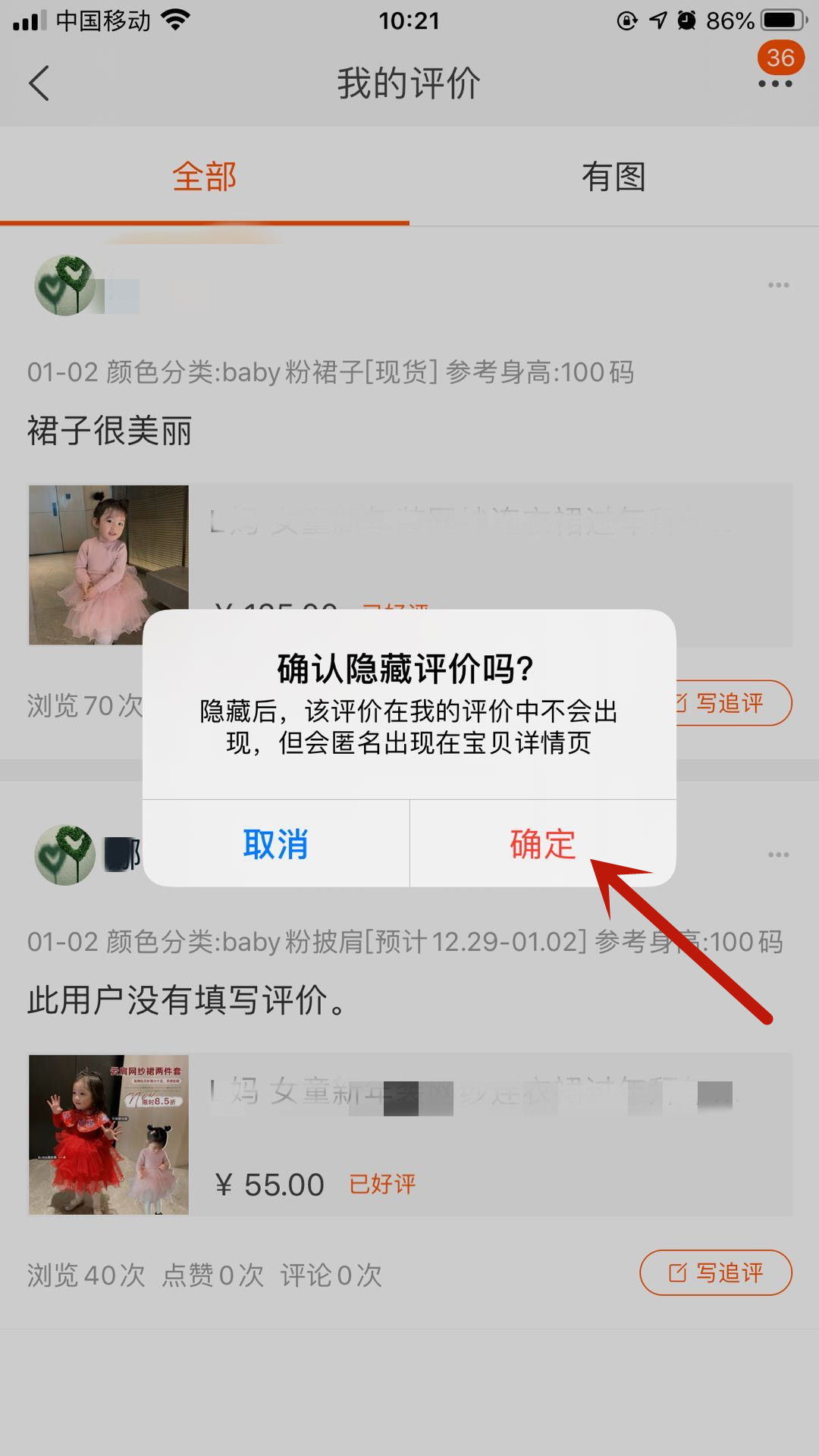 手机淘宝评价怎么删除(4)