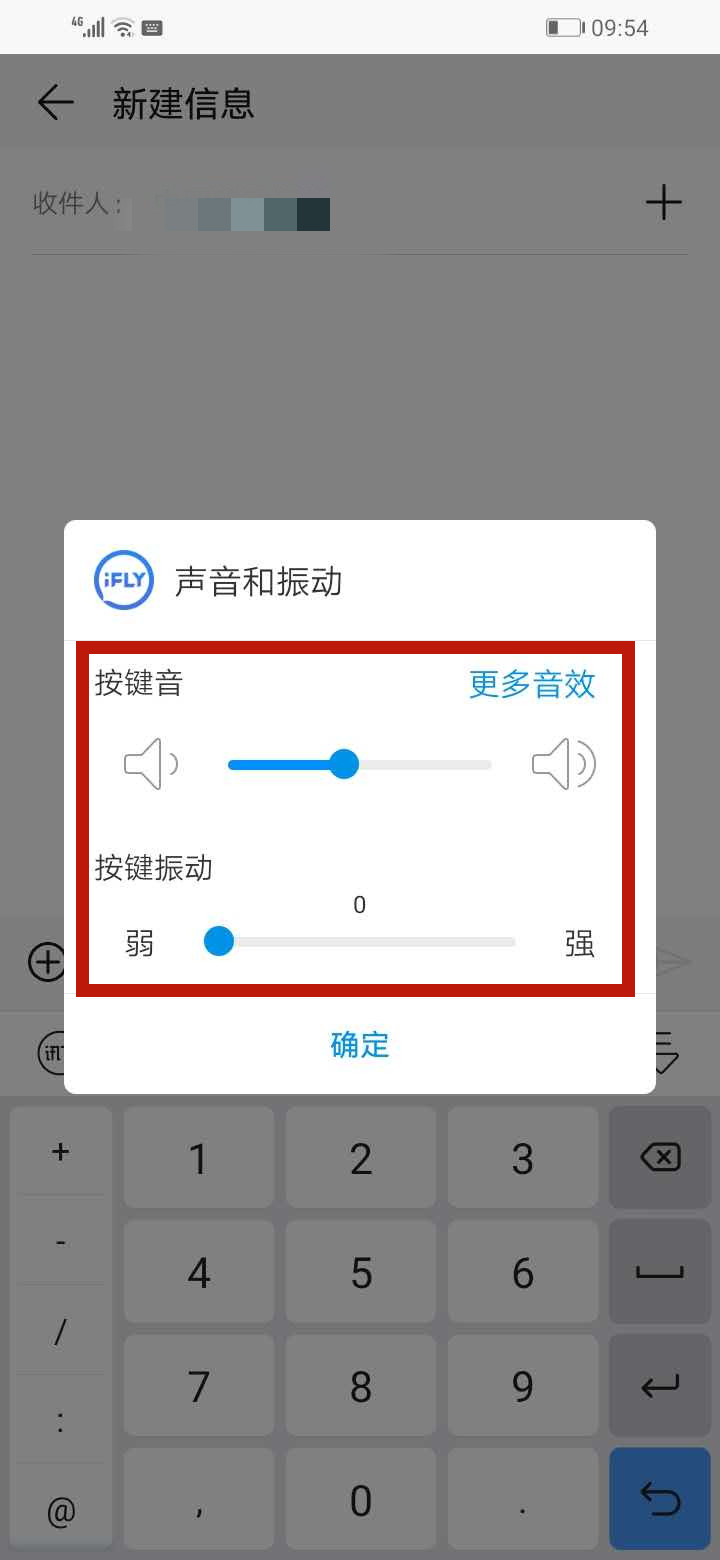 讯飞输入法打字声音怎么打开(3)