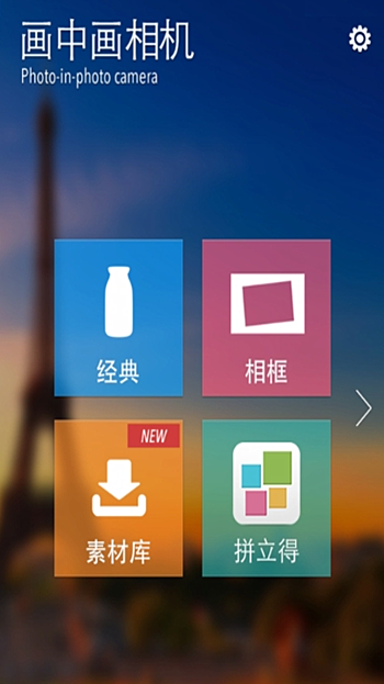 画中画相机app下载