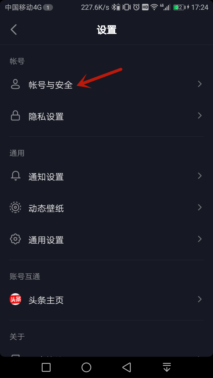 抖音怎样退绑手机号(3)