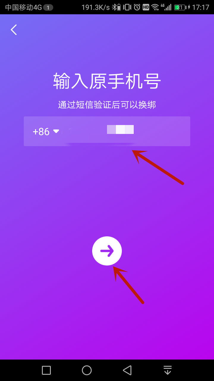 抖音怎样退绑手机号(6)