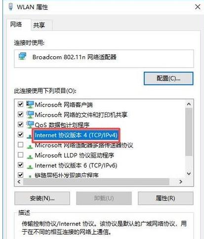 无internet访问 无线已连接 上不了网(4)