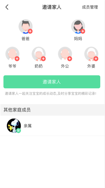 智慧树家长版app下载(1)