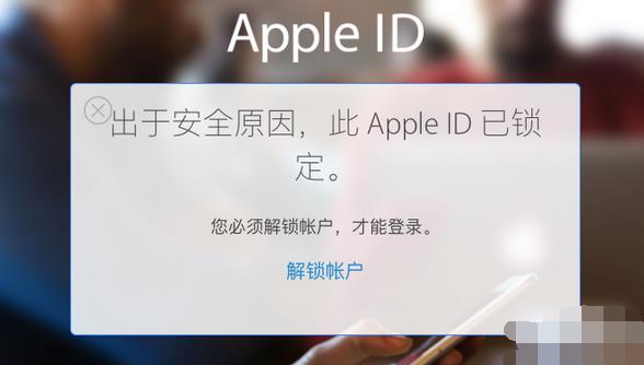 苹果平板id被锁定如何解锁(2)
