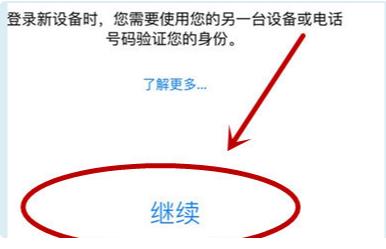 苹果id验证码怎么输入另一台设备(1)