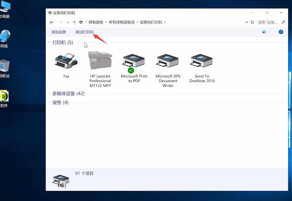 如何添加打印机到电脑(5)