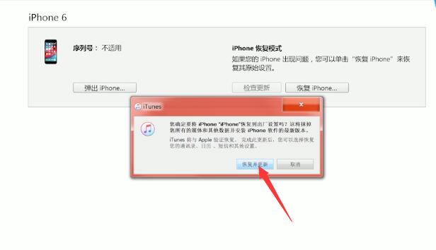 ipad已停用连接itunes什么意思(6)