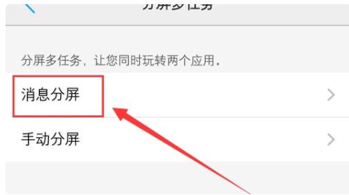 乐视手机怎样分屏(2)