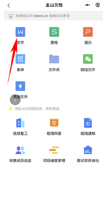 金山文档小程序怎么用(6)