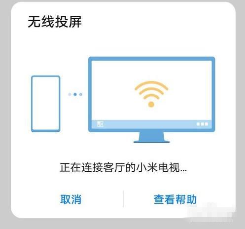 华为手机投屏小米电视怎么设置(8)