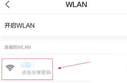 华为扫一扫连接wifi怎么弄(2)