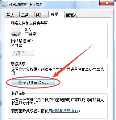 u盘怎样本地磁盘共享(2)