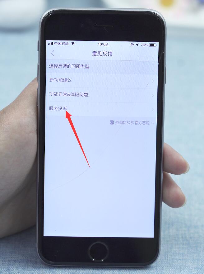 拼多多怎么投诉商家,对商家有什么影响(4)