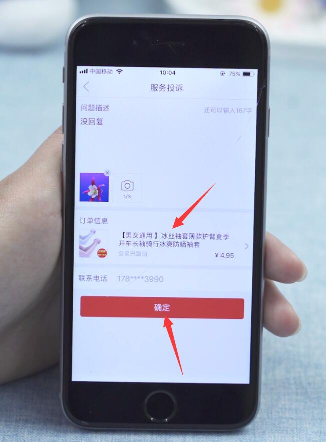 拼多多怎么投诉商家,对商家有什么影响(7)
