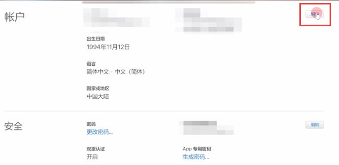 苹果商店切换不回中国(8)