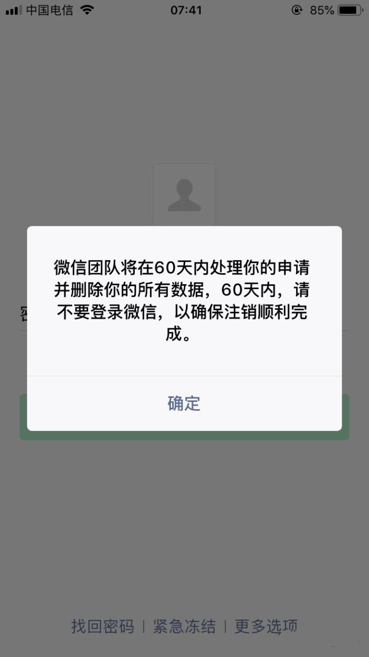 微信注销后好友还能看到我吗(1)