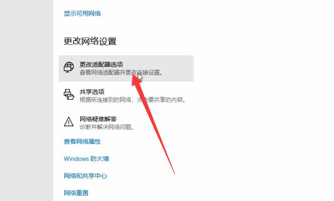 win10网络图标变成了地球(3)