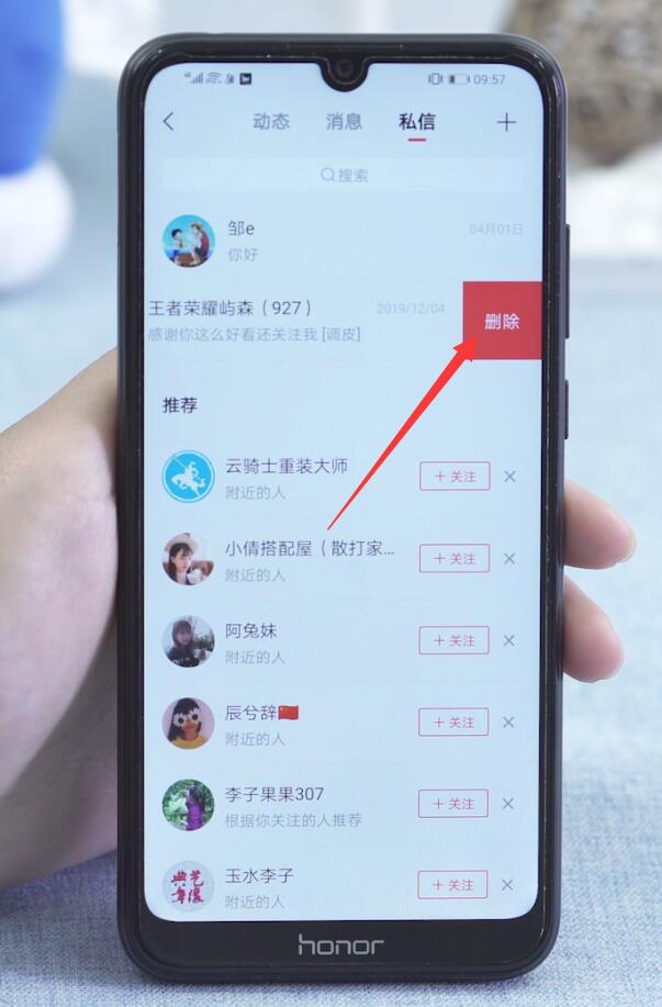 快手私信怎么全部删除(4)