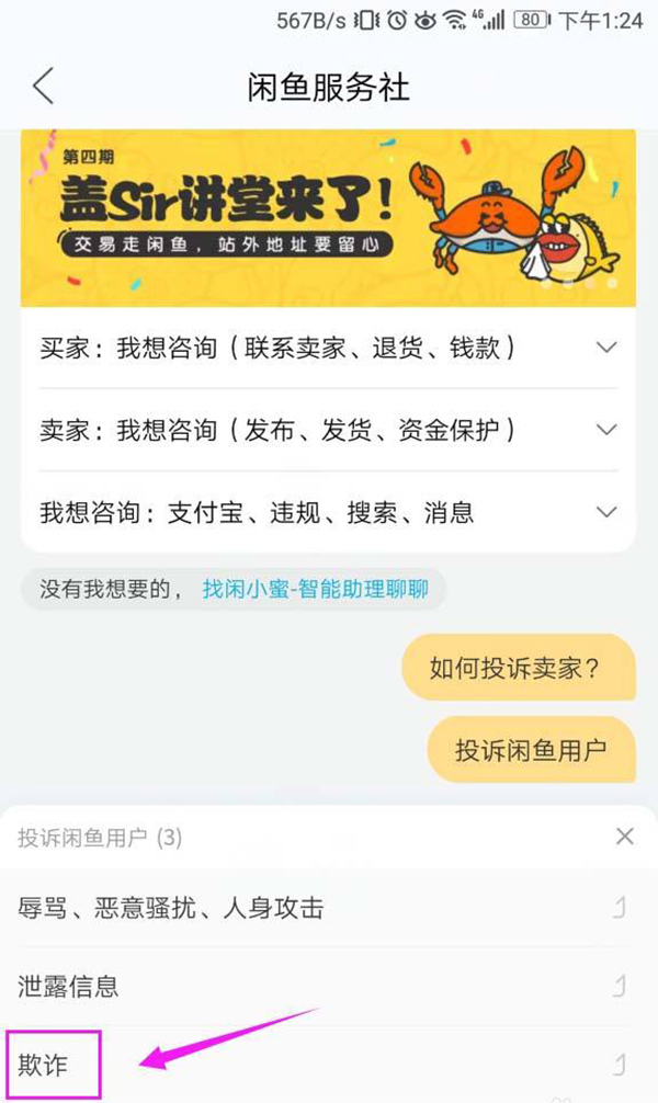 闲鱼卖家不发货怎么办(3)