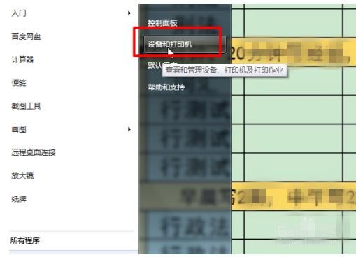 笔记本可以连接打印机吗