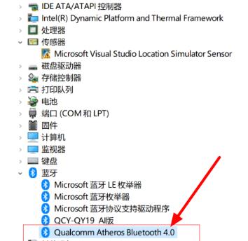 win10蓝牙无法连接(4)