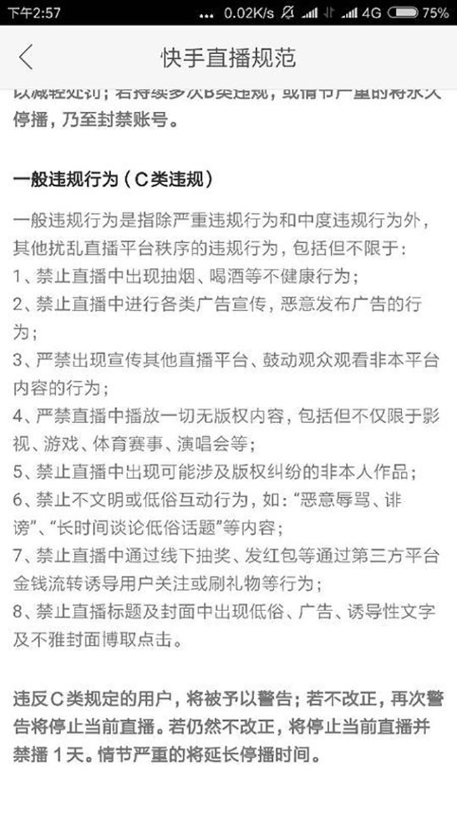 快手直播如何转播电影(3)
